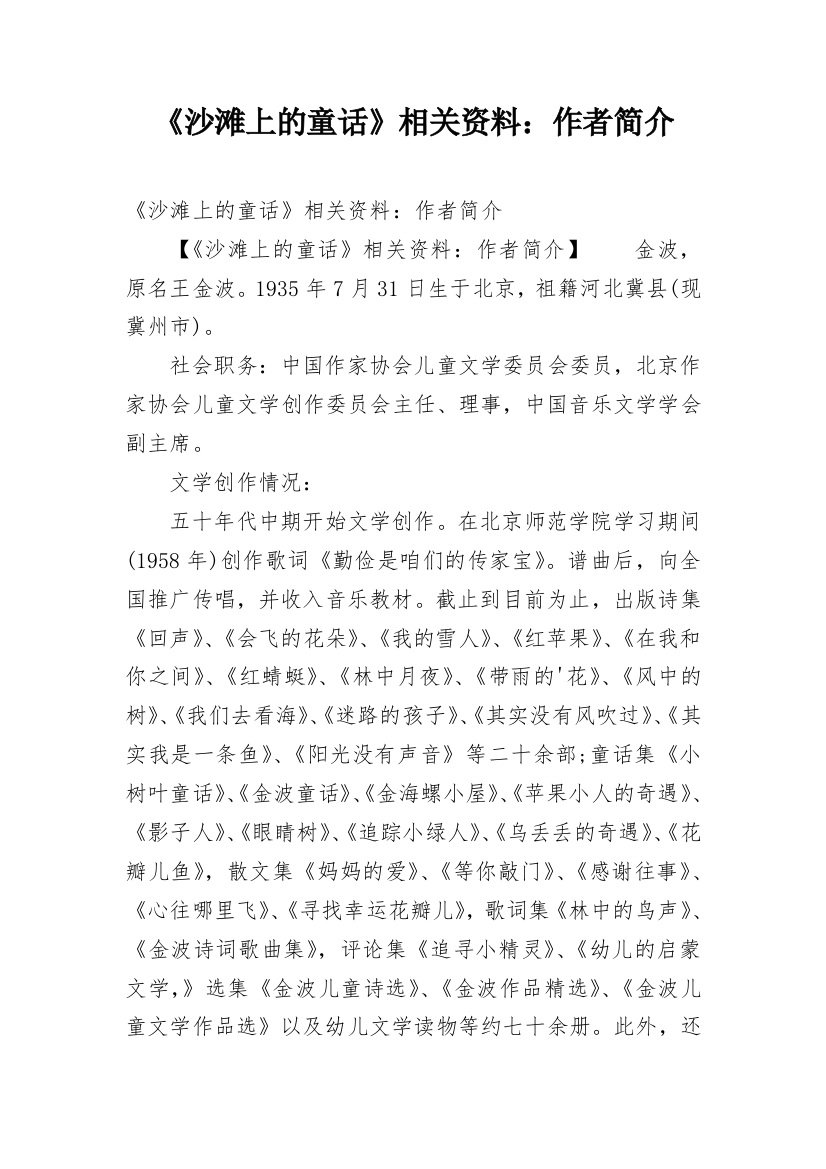 《沙滩上的童话》相关资料：作者简介