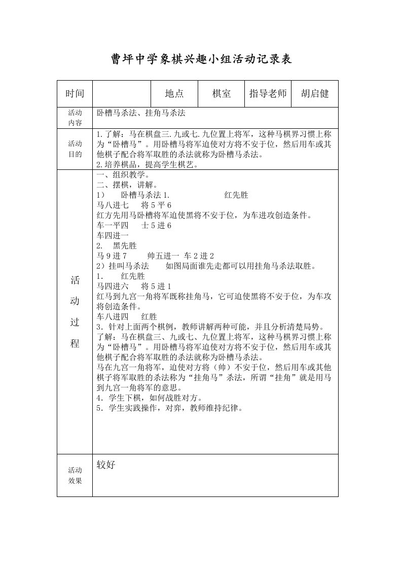 象棋兴趣小组活动记录