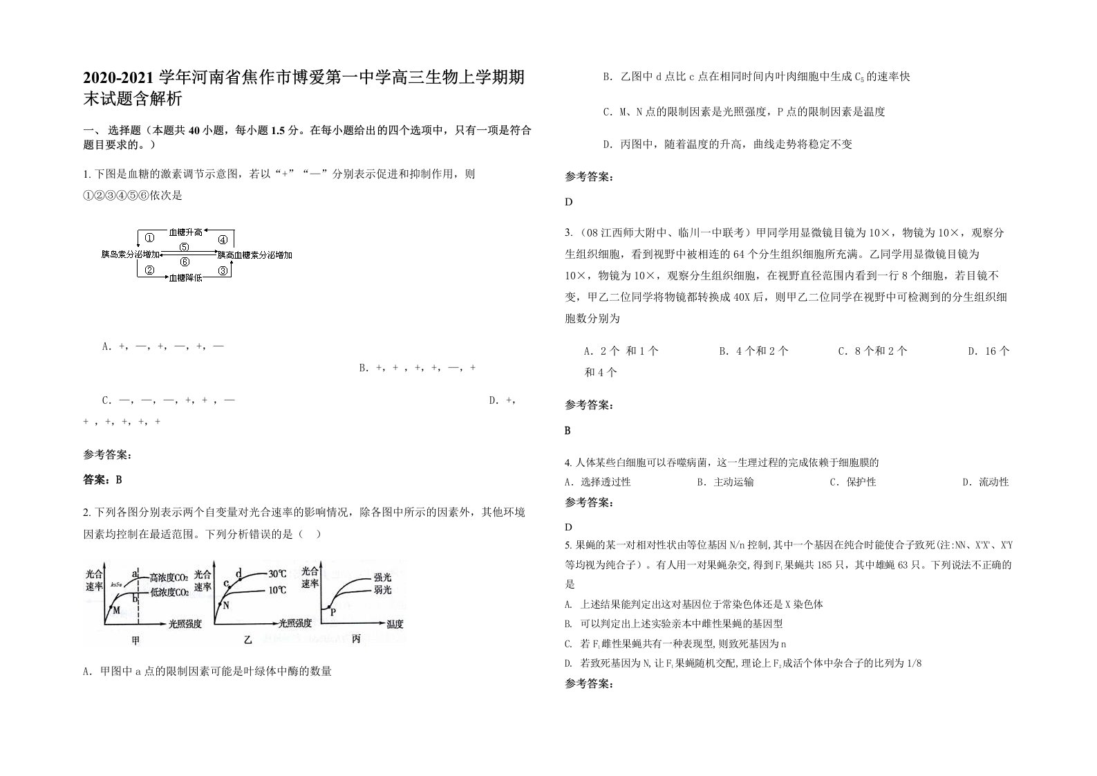 2020-2021学年河南省焦作市博爱第一中学高三生物上学期期末试题含解析