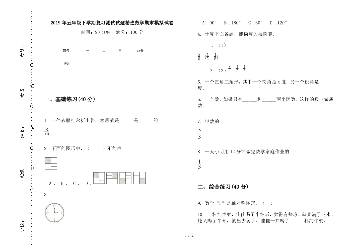 2019年五年级下学期复习测试试题精选数学期末模拟试卷