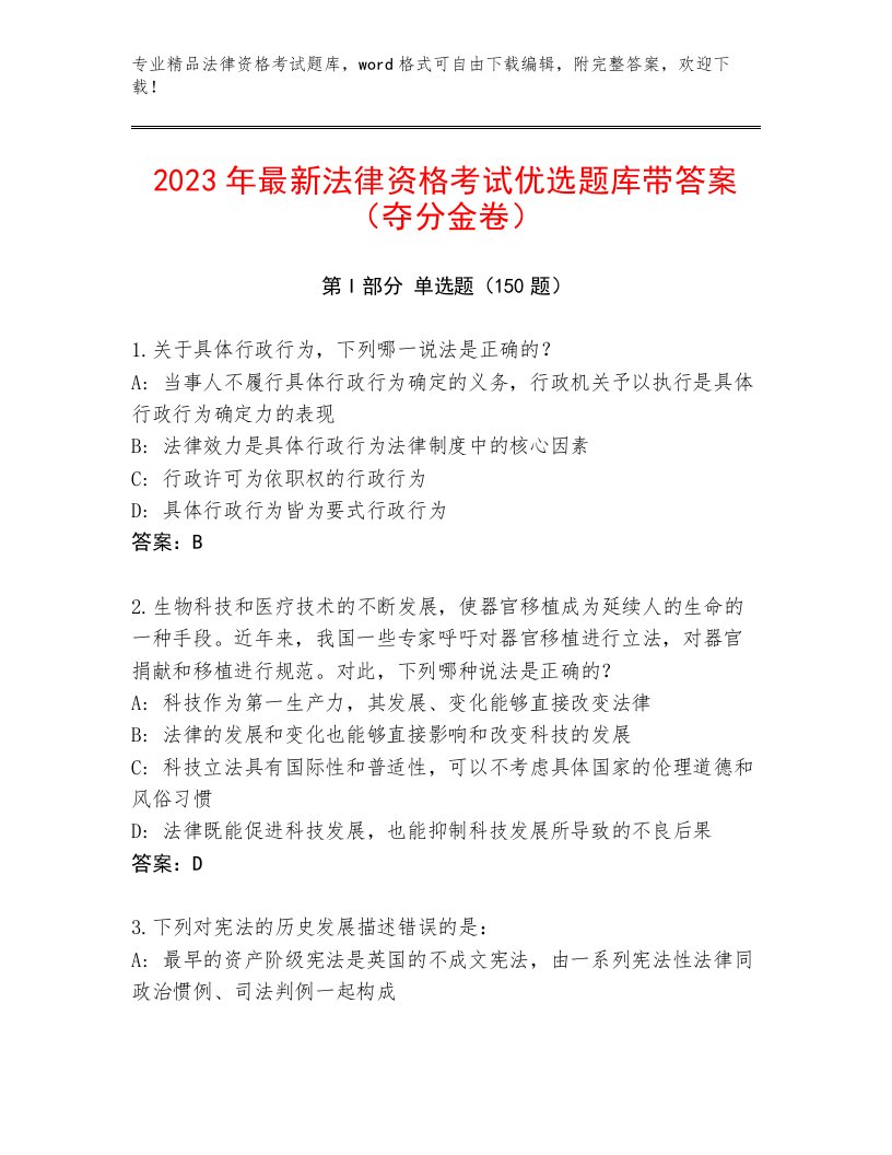 内部培训法律资格考试题库大全精选答案