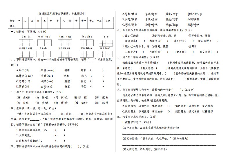 部编版小学五年级语文下册第二单元测试卷附答案(AB两套)