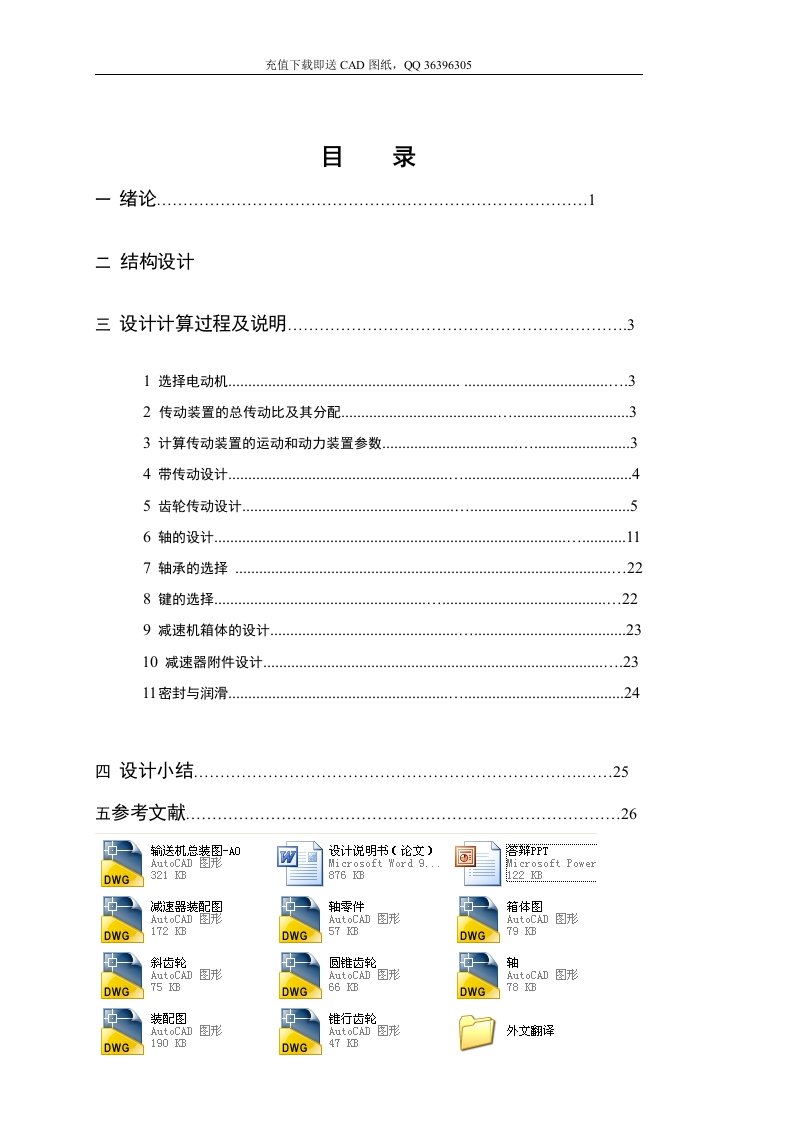 带式输送机传动装置设计