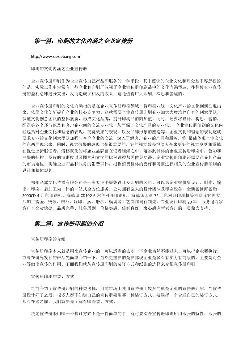 印刷的文化内涵之企业宣传册[五篇材料][修改版]