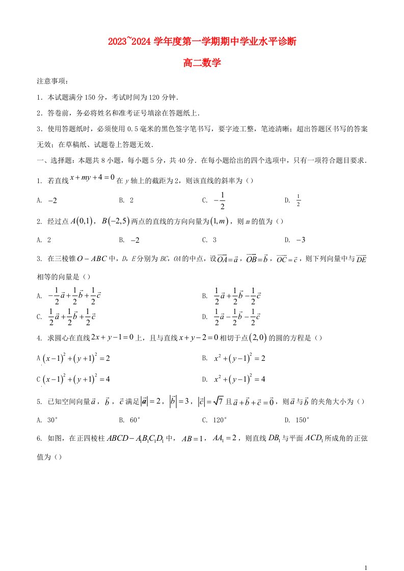 山东省烟台市2023_2024学年高二语文上学期期中学业水平诊断试题