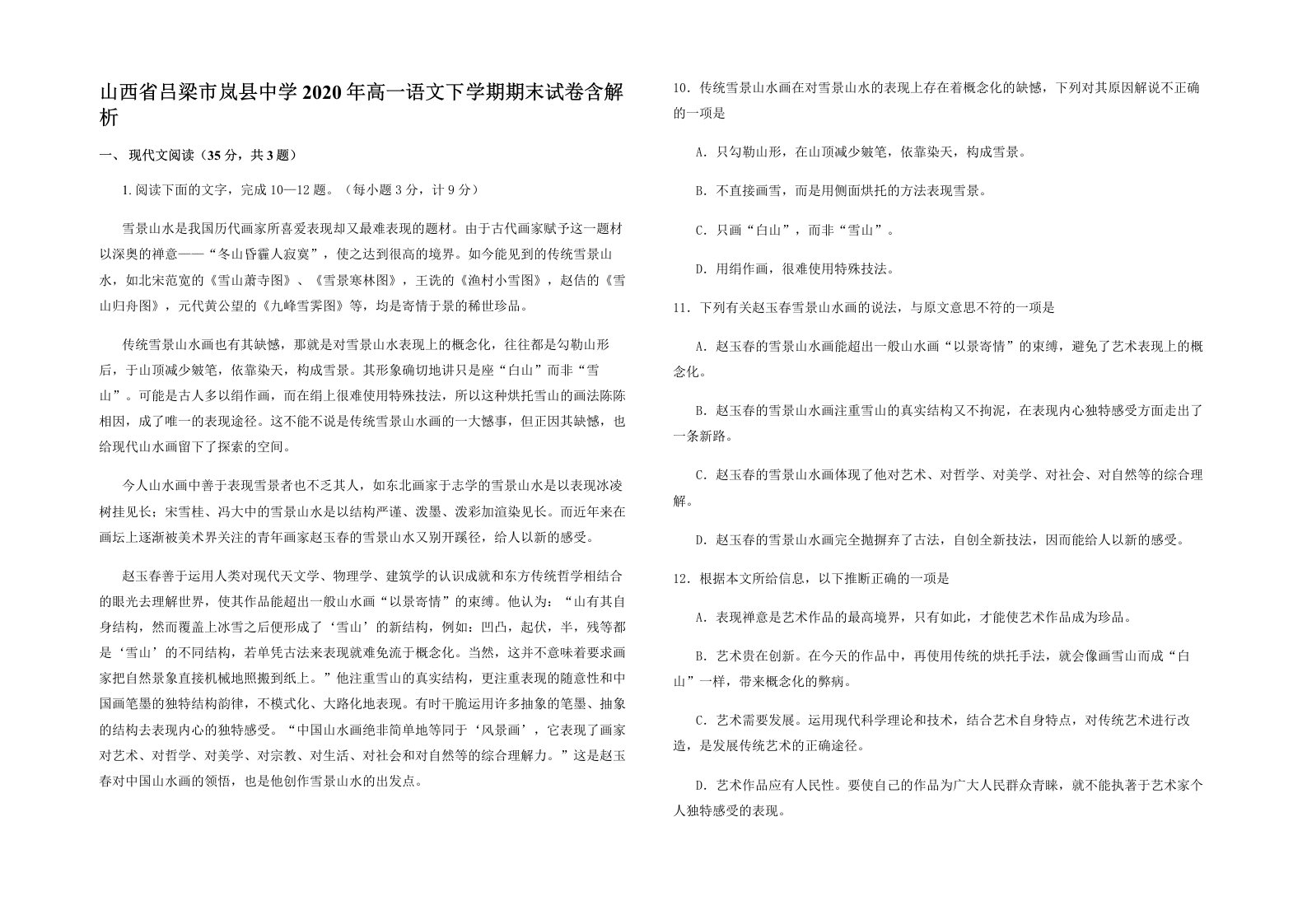 山西省吕梁市岚县中学2020年高一语文下学期期末试卷含解析