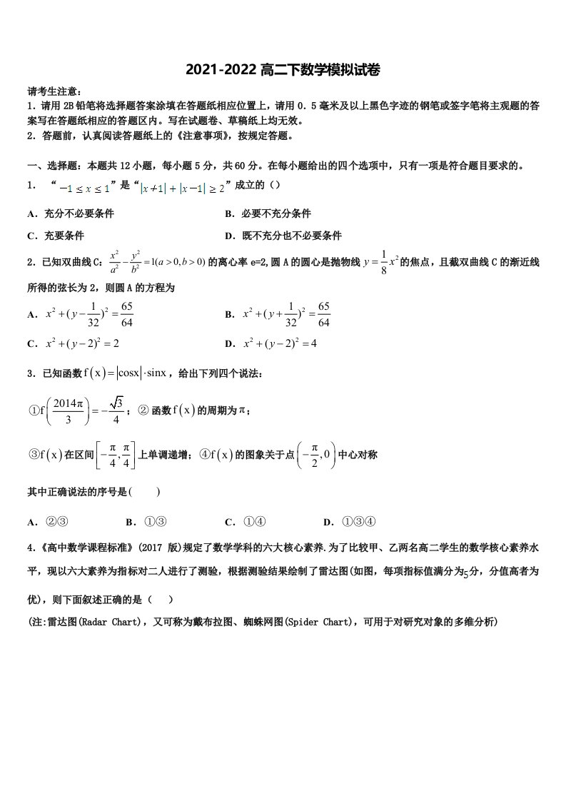 河南省新乡市新乡县第一中学2021-2022学年数学高二第二学期期末学业水平测试试题含解析