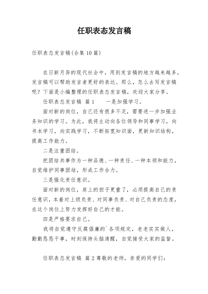 任职表态发言稿_19