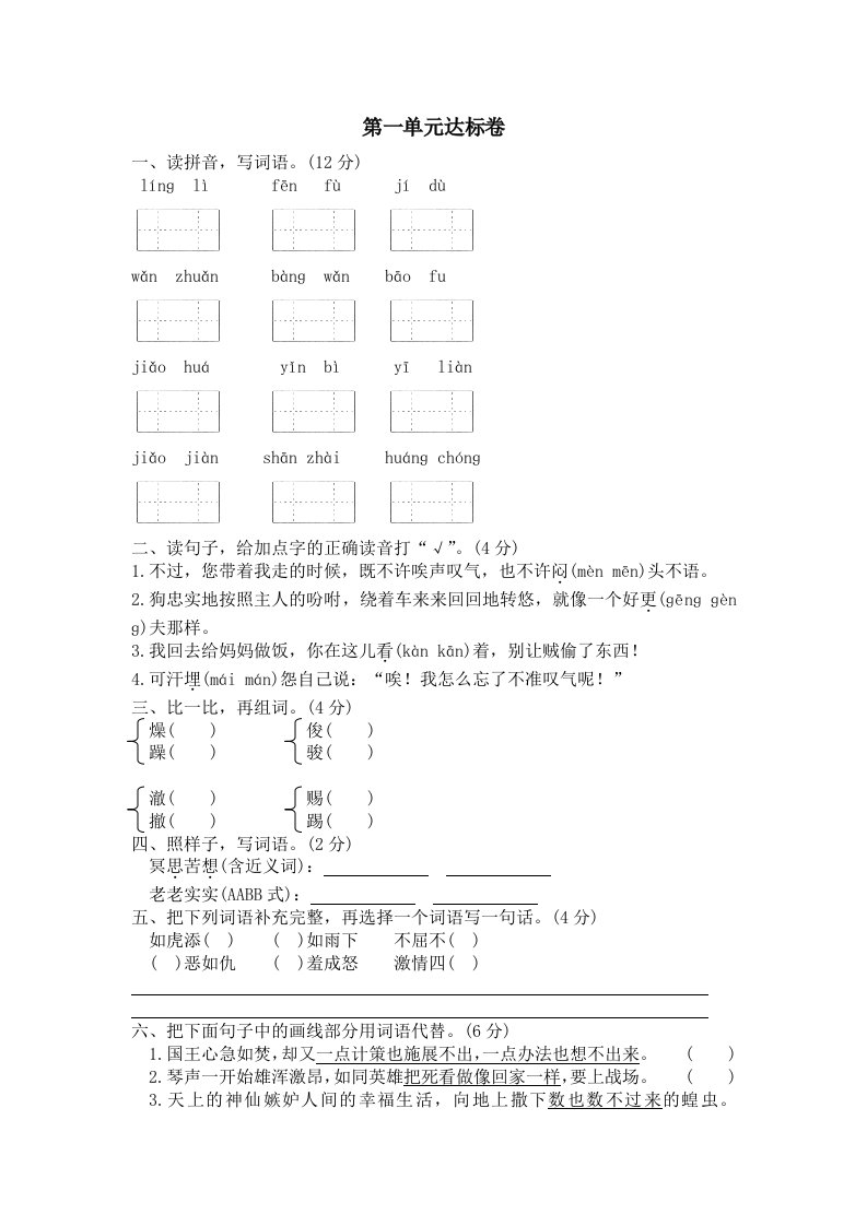 语文S版五年级下册一至六单元复习试卷.