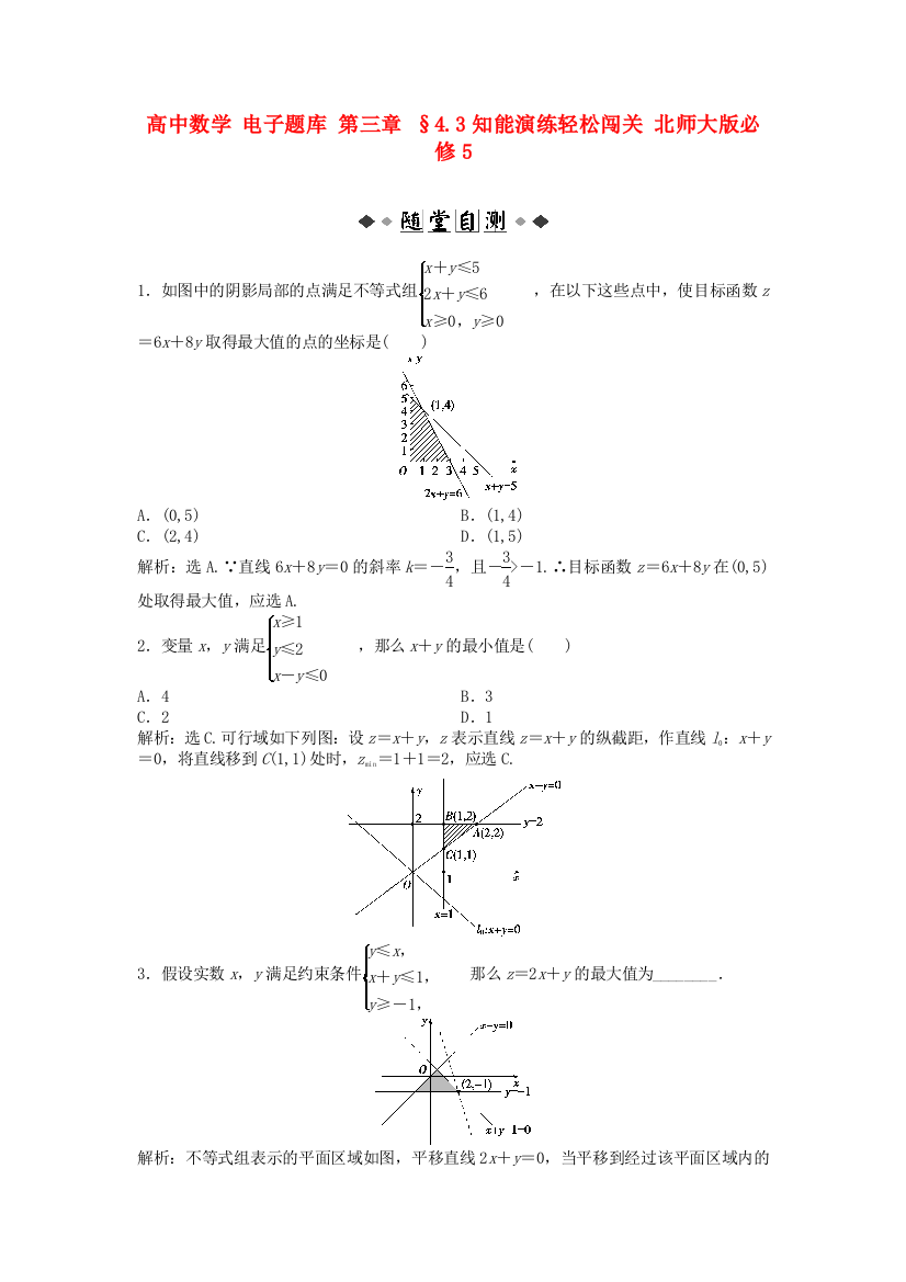 高中数学第三章§4.3知能演练轻松闯关北师大版必