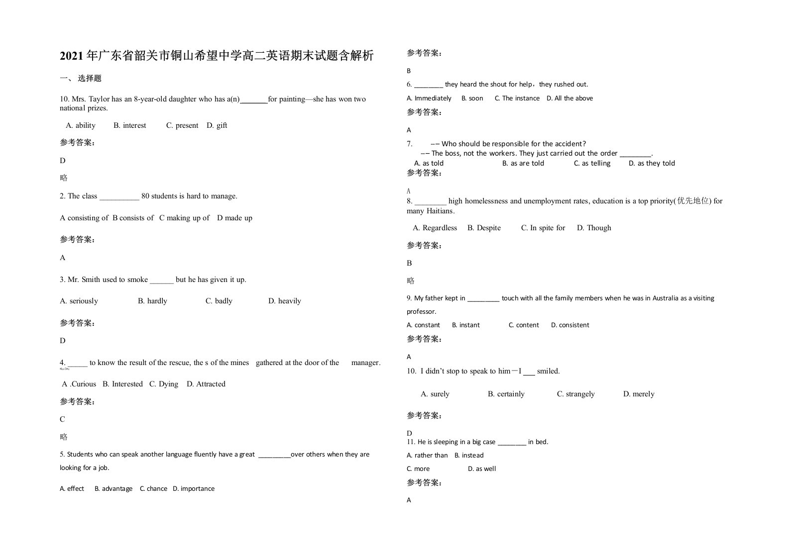 2021年广东省韶关市铜山希望中学高二英语期末试题含解析