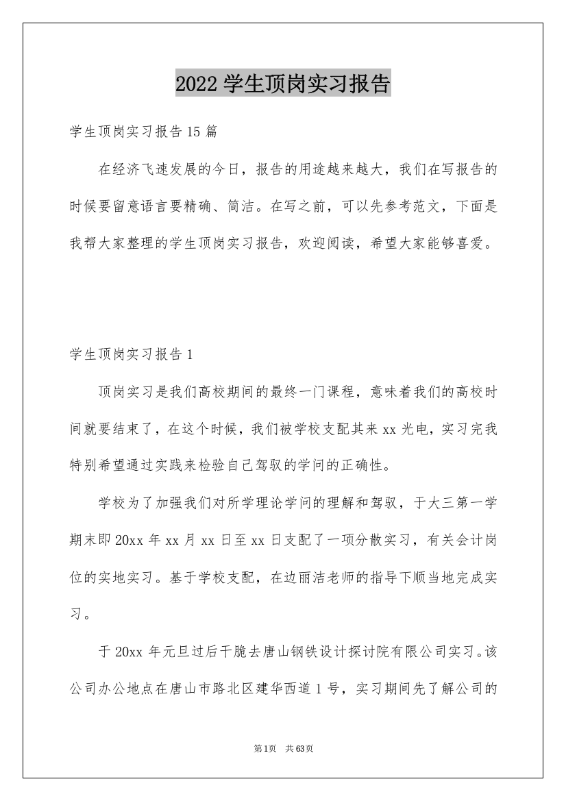 2022学生顶岗实习报告_53