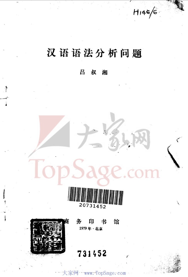 汉语语法分析问题.pdf