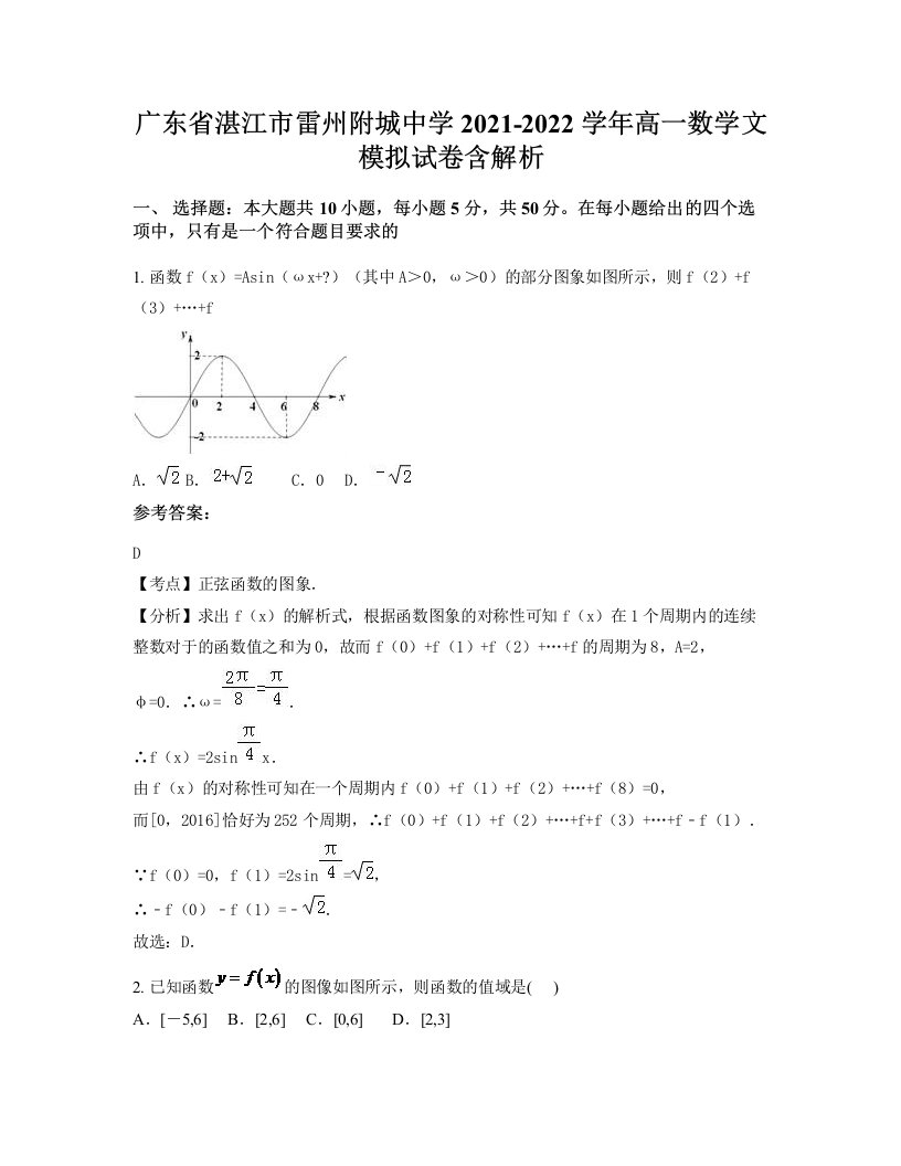 广东省湛江市雷州附城中学2021-2022学年高一数学文模拟试卷含解析