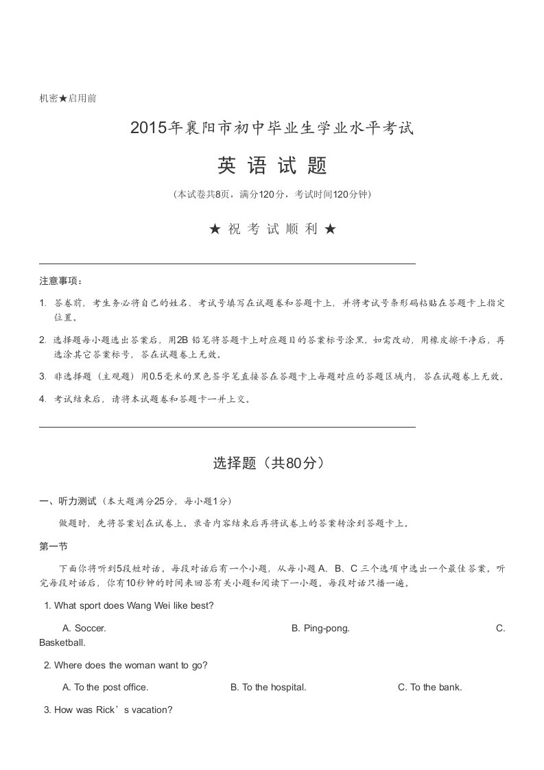 湖北襄阳英语-2015年初中毕业学业考试试卷(word)