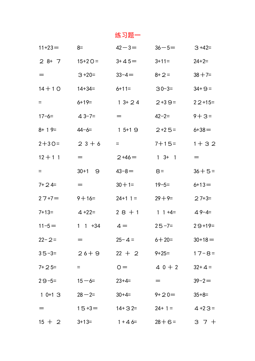 50以内进位加法