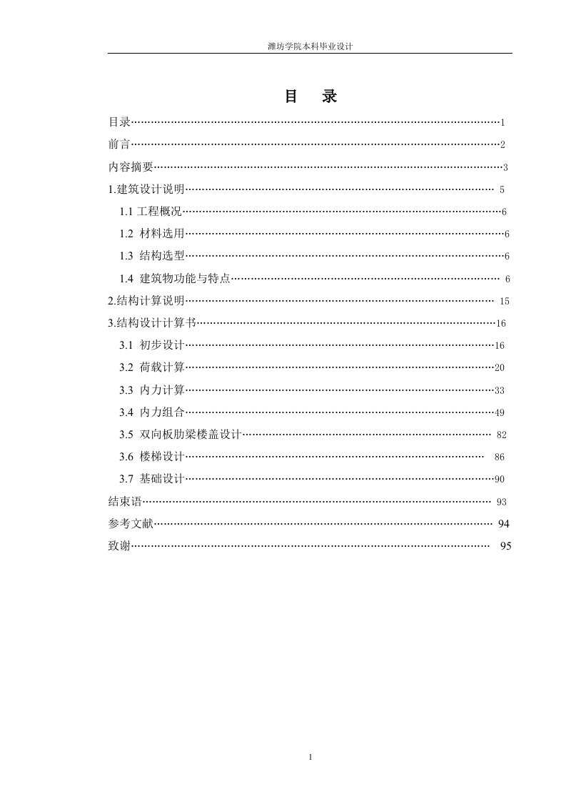 潍坊学院15土木工程毕业论文框架结构