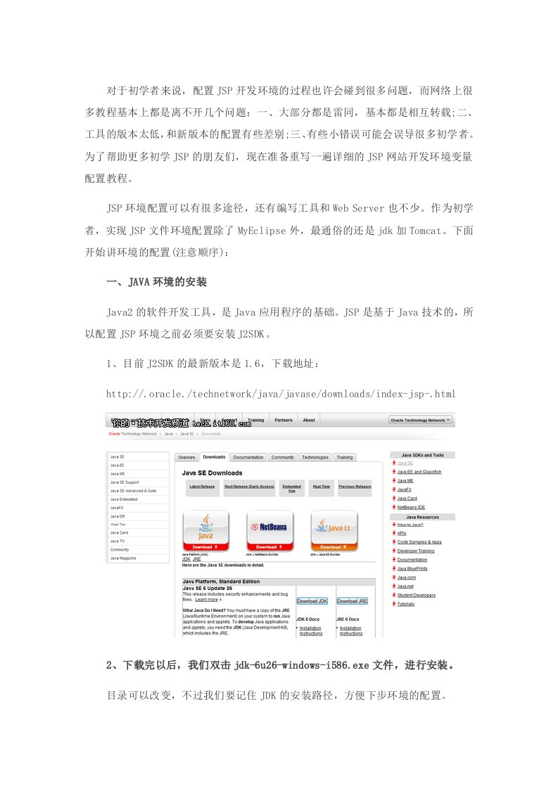 环境管理-jsp开发环境变量搭建