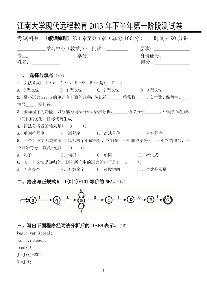 江南大学远程教育编译原理1