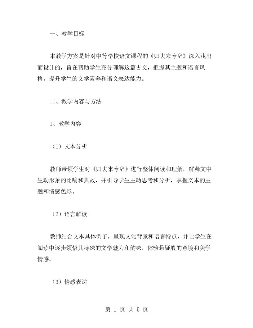 带教案：如何设计一个深入浅出的《归去来兮辞》教学方案