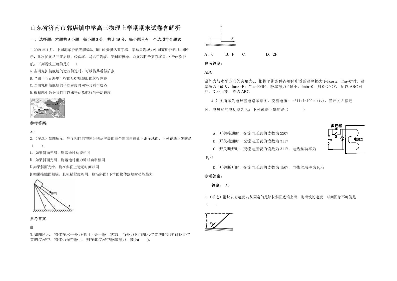 山东省济南市郭店镇中学高三物理上学期期末试卷含解析