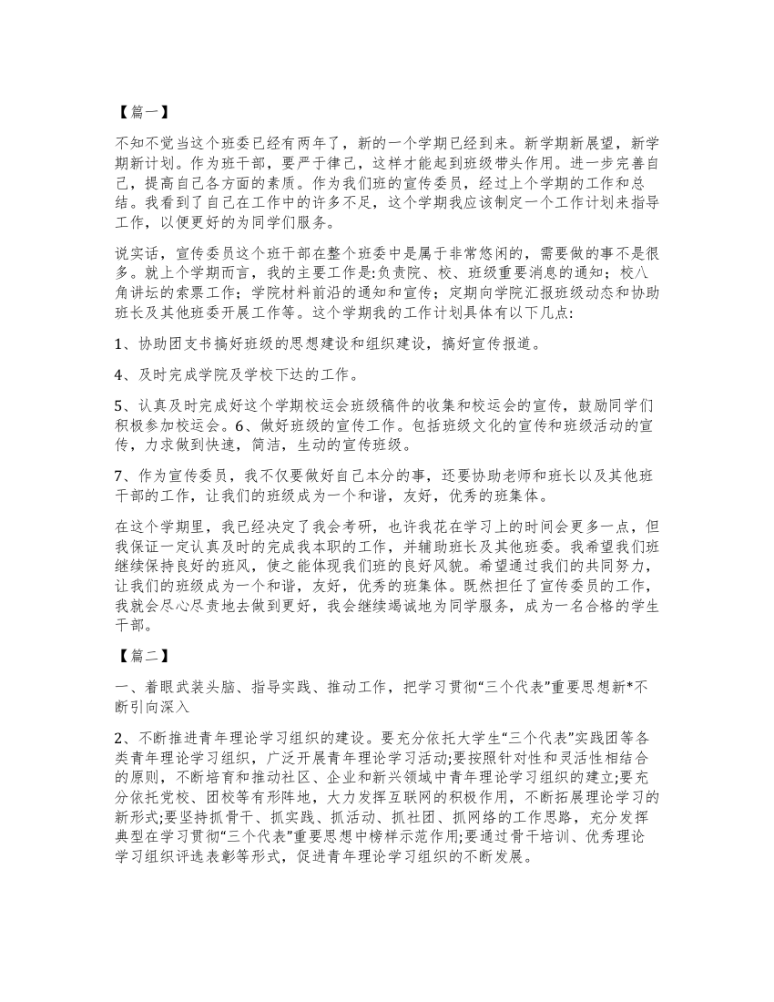 宣传委员学习计划书例文