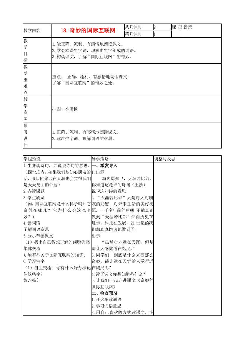 四年级语文上册-奇妙的国际互联网-3教案-苏教版