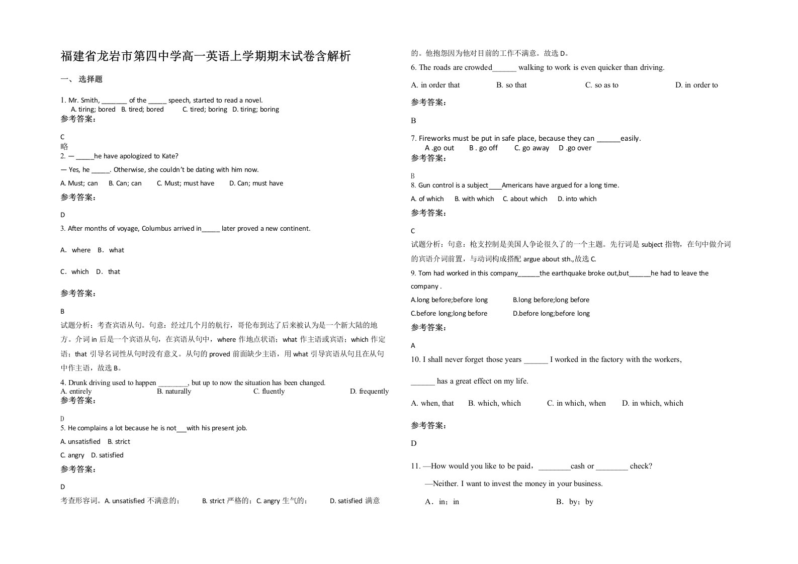 福建省龙岩市第四中学高一英语上学期期末试卷含解析