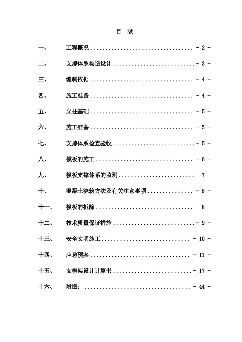 中山澳城花园高支模施工方案6