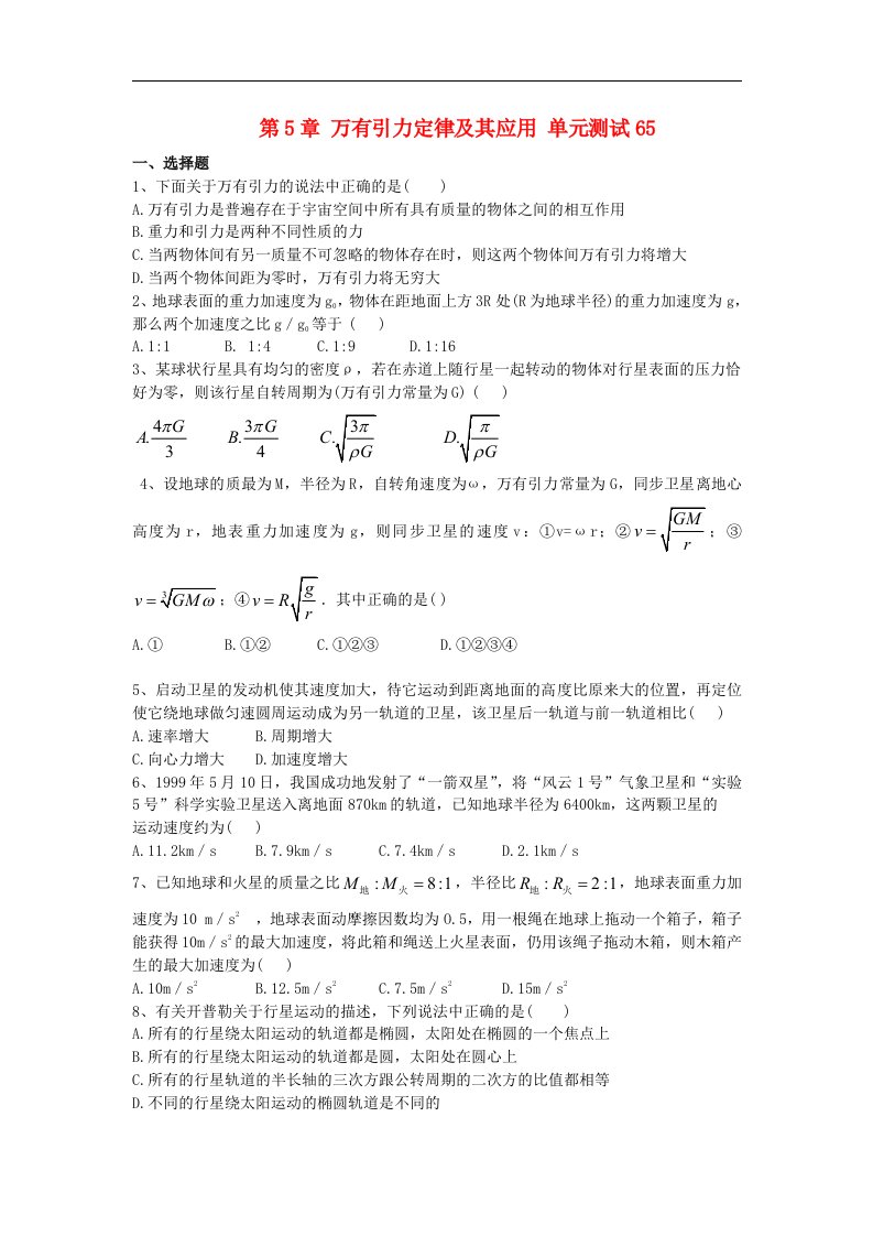 高中物理