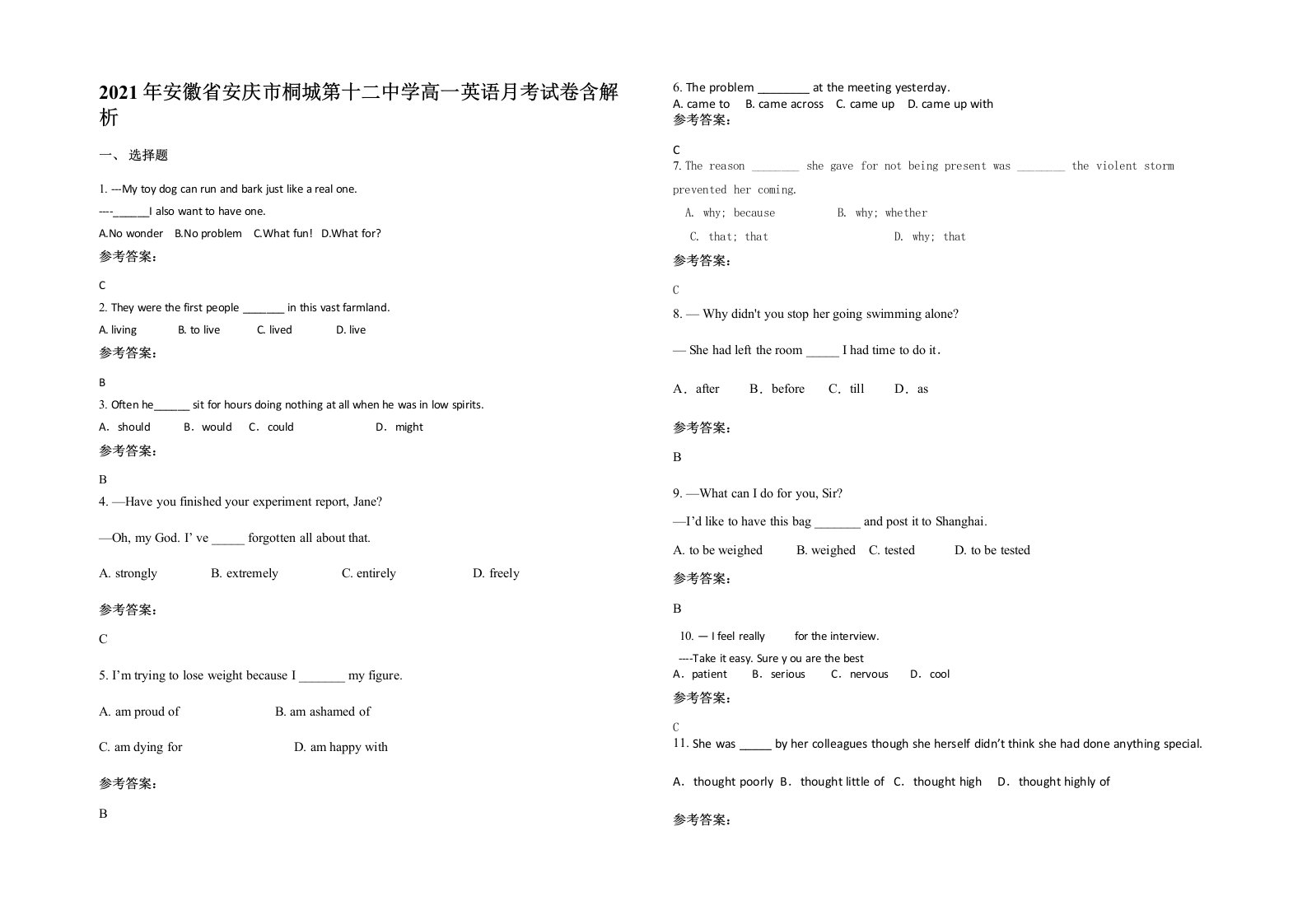 2021年安徽省安庆市桐城第十二中学高一英语月考试卷含解析