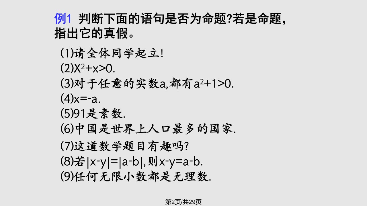 数学简单逻辑联结词人教A选修