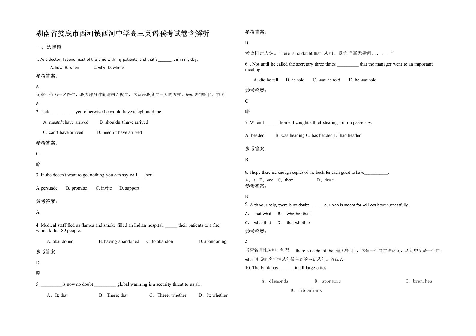 湖南省娄底市西河镇西河中学高三英语联考试卷含解析