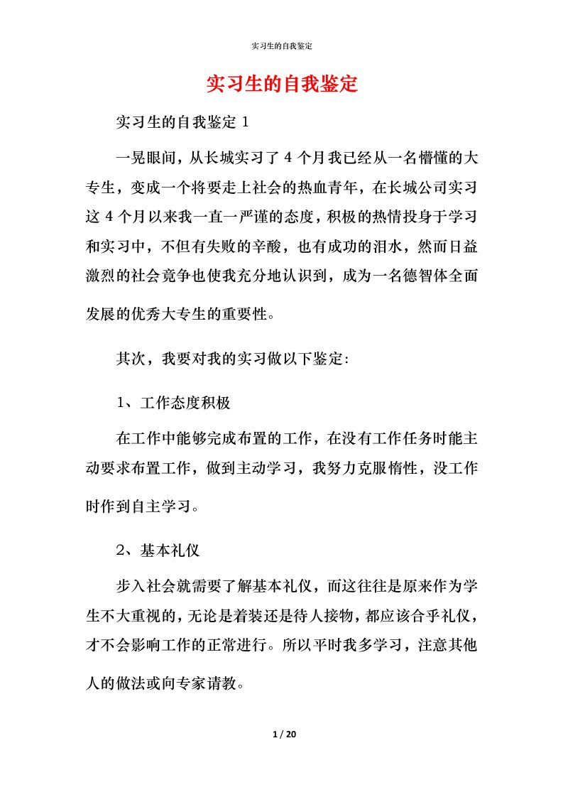 精编实习生的自我鉴定