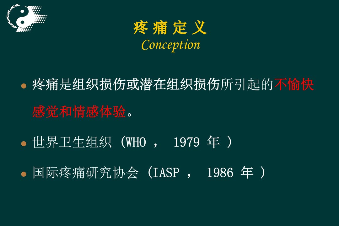 医学专题多模式镇痛与无痛医院建立迟永良