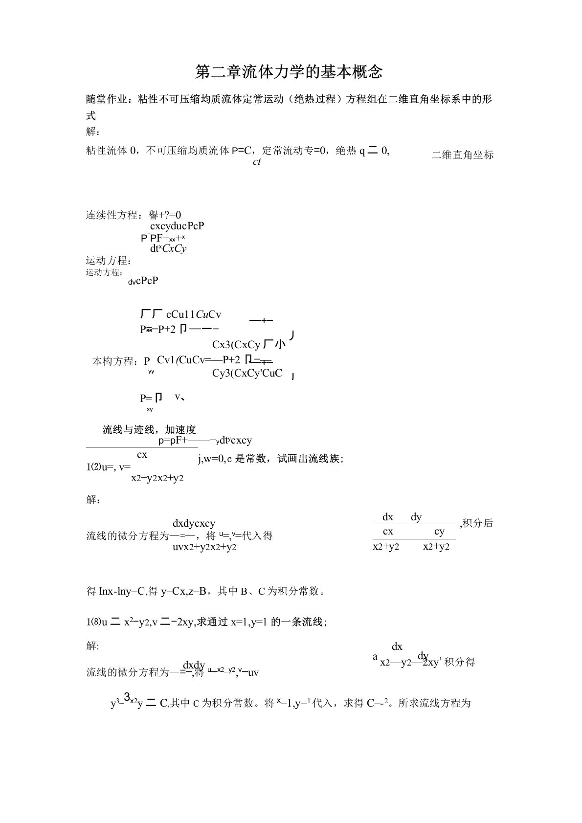 高等流体力学作业参考答案