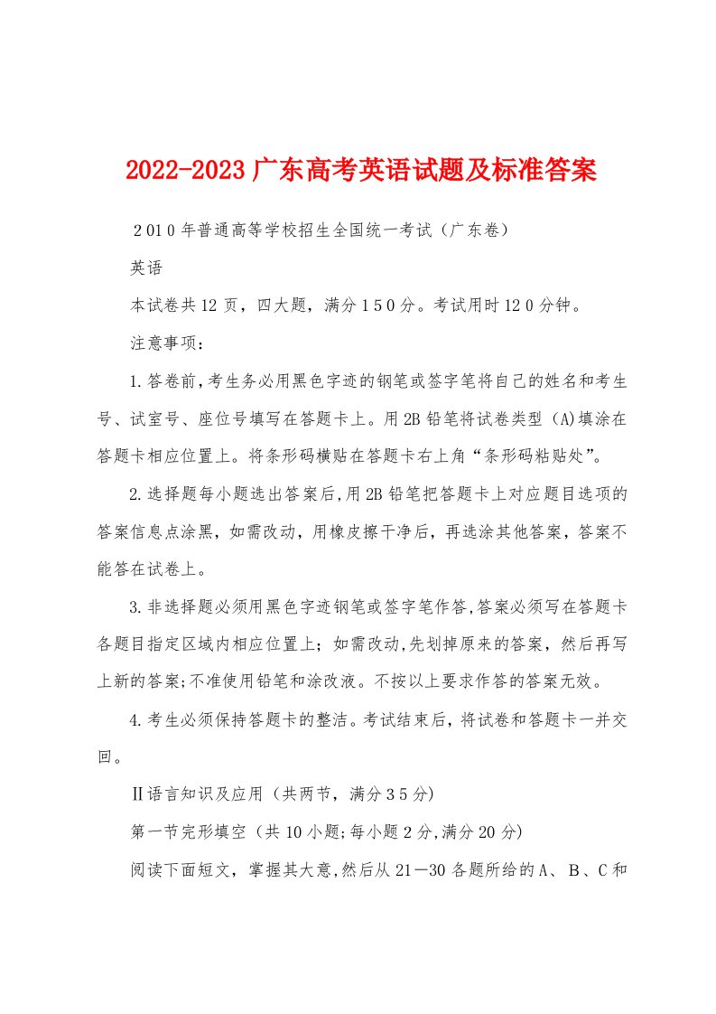 2022-2023广东高考英语试题及标准答案