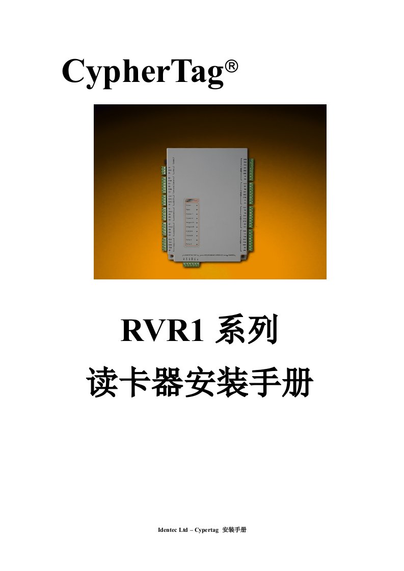 CypherTagRVR1读卡器操作手册