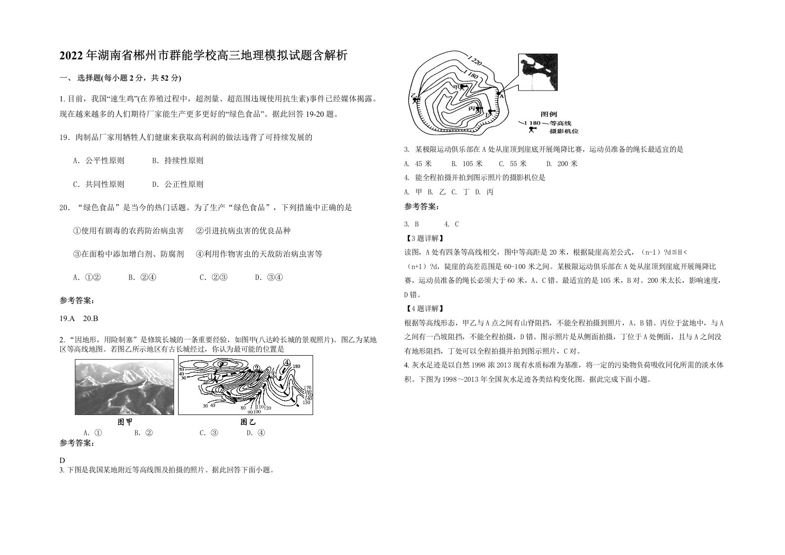 2022年湖南省郴州市群能学校高三地理模拟试题含解析