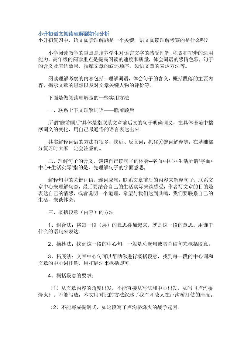 小升初语文阅读理解题如何分析