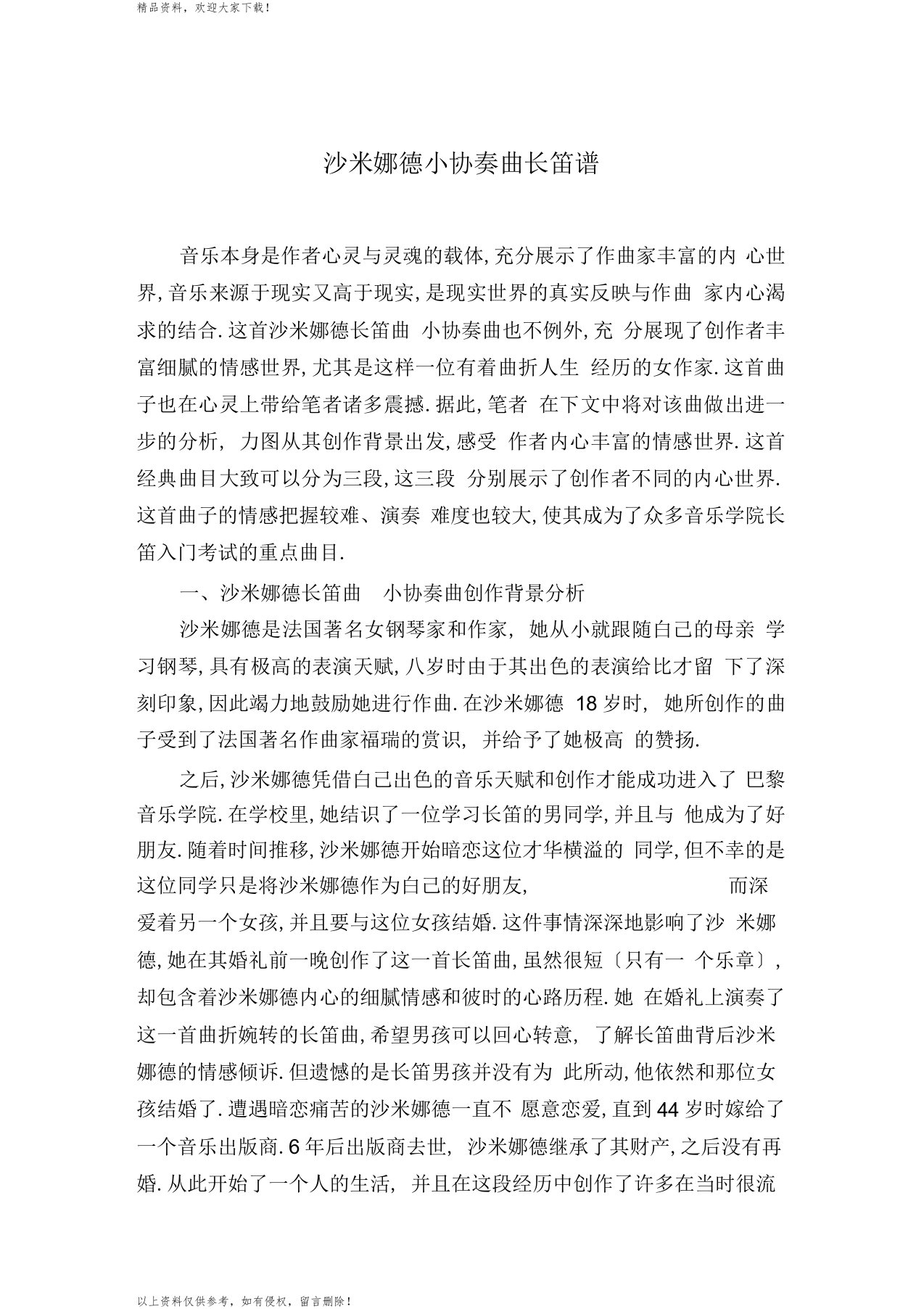 沙米娜德小协奏曲长笛谱