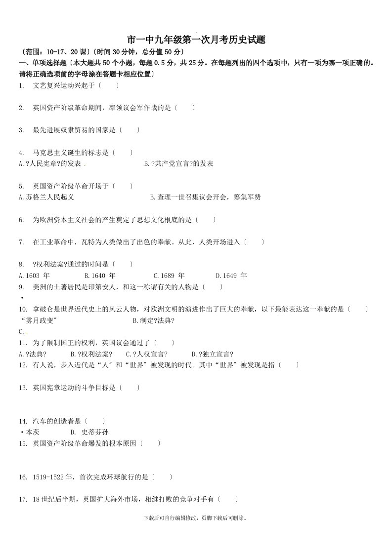 辽宁省盘锦市第一中学202X届九年级第一学期第一次月考历史试卷