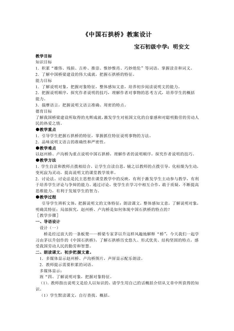 《中国石拱桥》教案