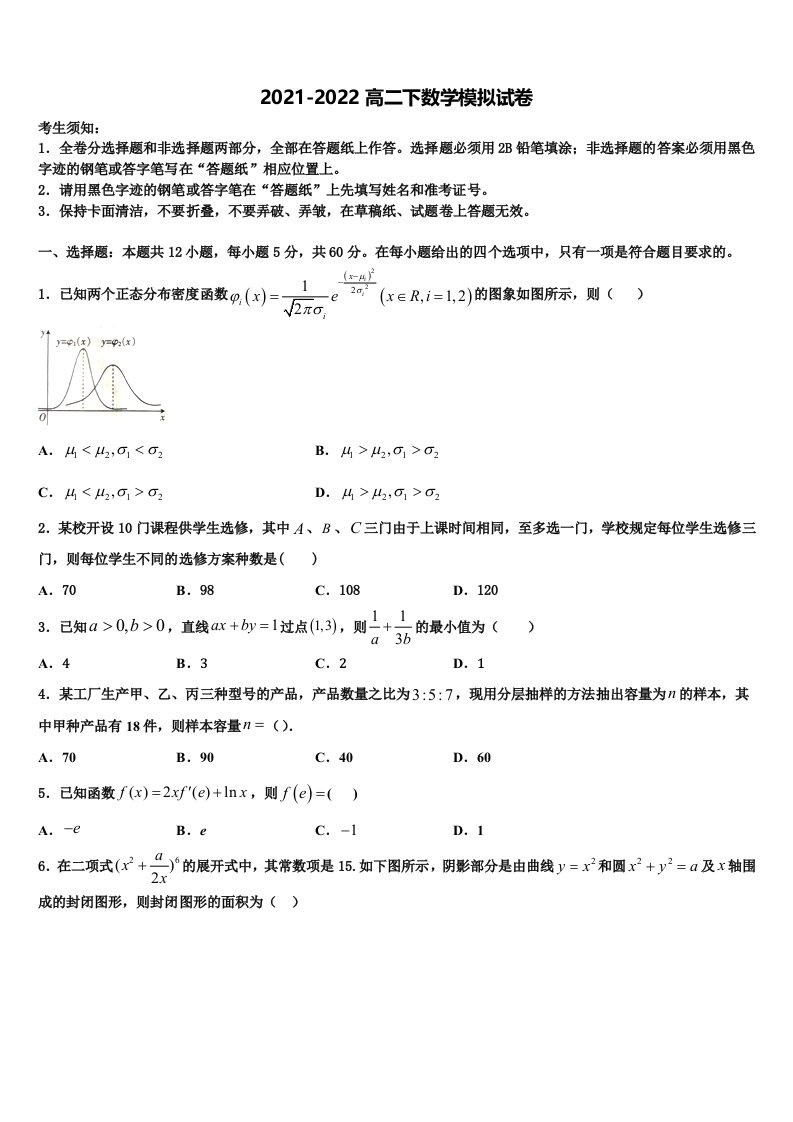 2022届吉林省通化市高二数学第二学期期末教学质量检测试题含解析