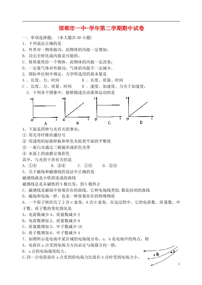 河北省邯郸市第一中学高二物理期中试题