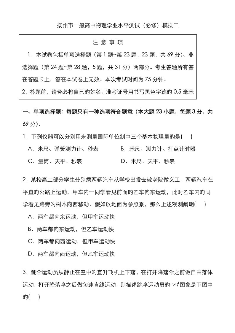 2023年江苏省扬州市高二学业水平测试模拟试卷物理Word版含答案