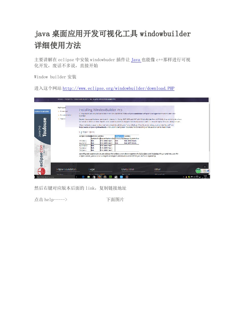 java桌面应用开发可视化工具windowbuilder详细使用方法