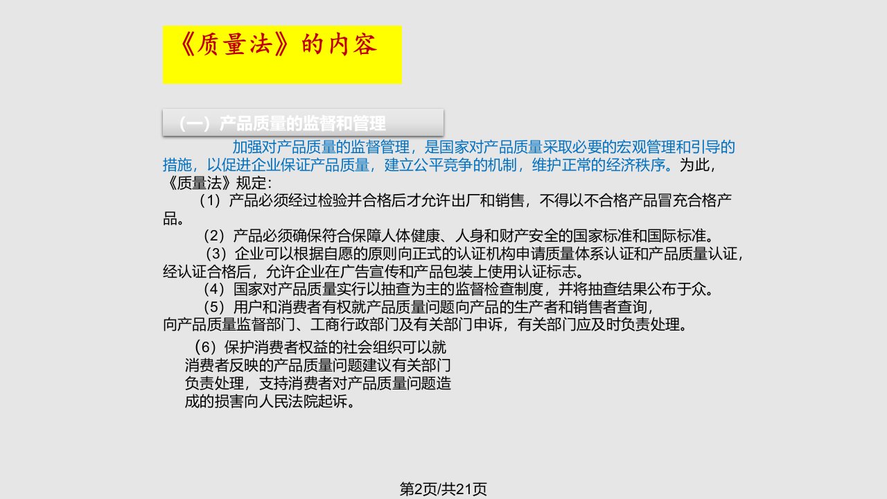 质量管理法规与标准化