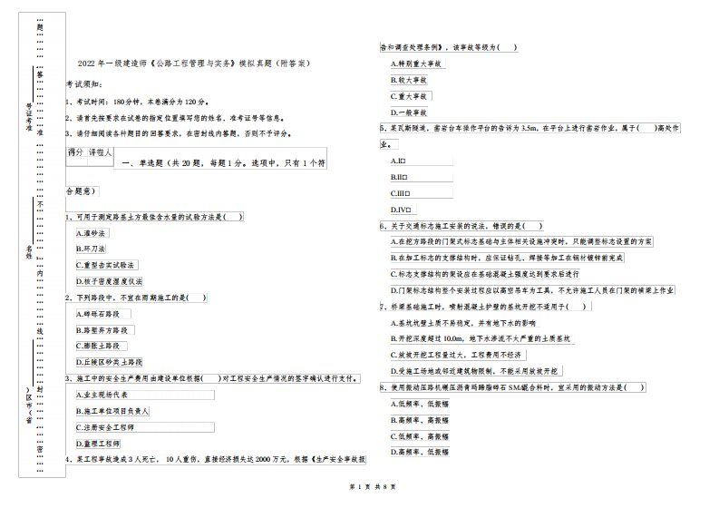 2022年一级建造师《公路工程管理与实务》模拟真题（附答案）