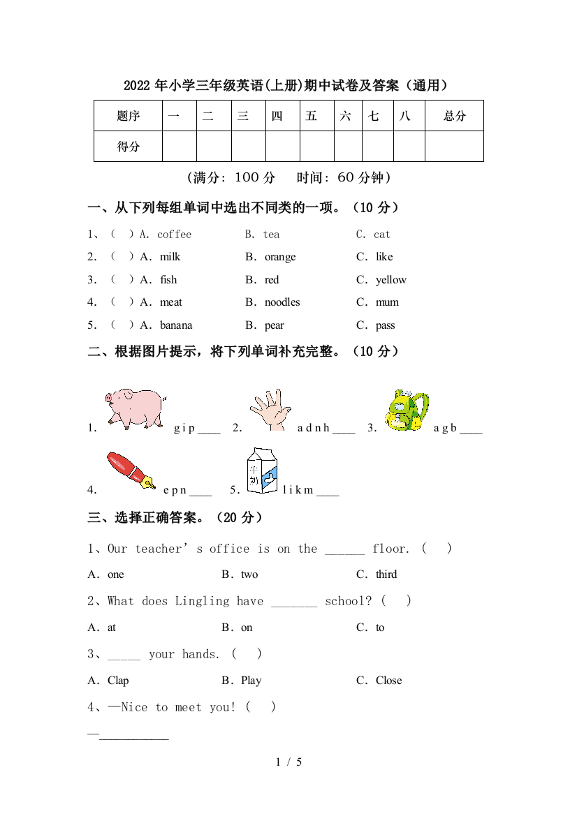 2022年小学三年级英语(上册)期中试卷及答案(通用)